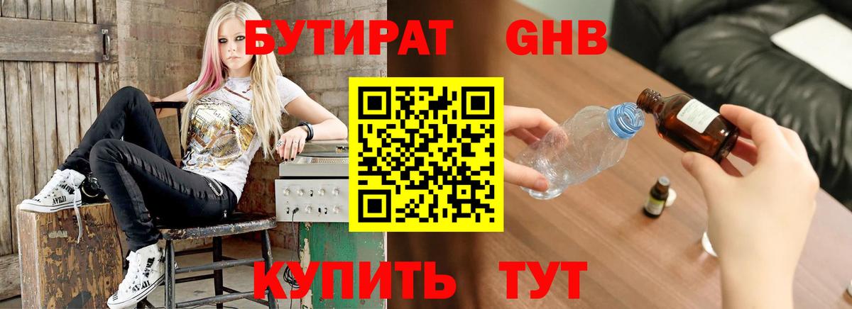 Апрелевка  БУТИРАТ GHB  Бутират  Вход с VPN 