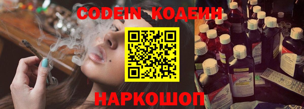 Кодеиновый сироп Lean напиток Lean (лин) Апрелевка