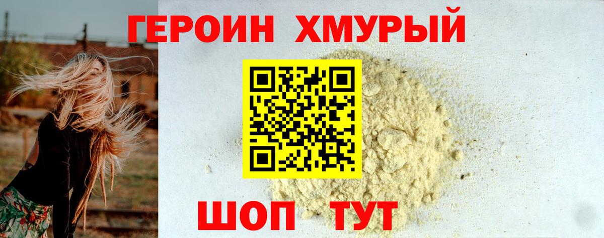 ГЕРОИН Heroin Апрелевка