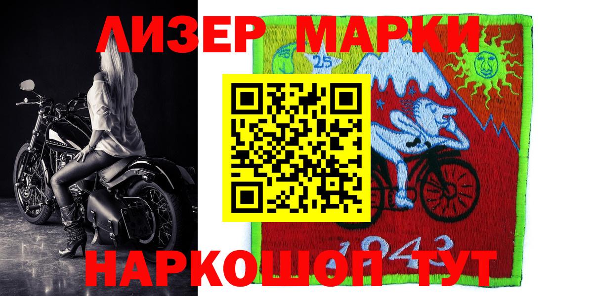 Марки 25I-NBOMe  Вход с VPN  Апрелевка  Наркотические марки 1500мкг 