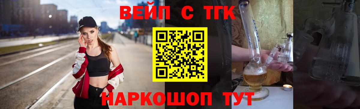 ТГК вейп  Вход с VPN  Апрелевка  Дистиллят ТГК концентрат 